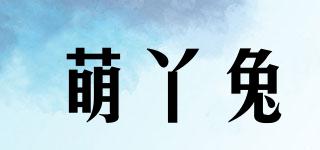 萌丫兔品牌logo
