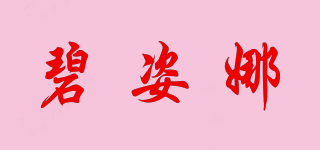 碧姿娜品牌logo
