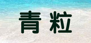 Aotsubu/青粒品牌logo