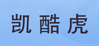凯酷虎品牌logo