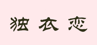 DOEYIELIR/独衣恋品牌logo