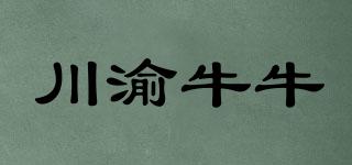 川渝牛牛品牌logo