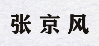 张京风品牌logo