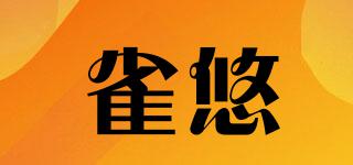雀悠品牌logo
