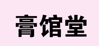 膏馆堂品牌logo