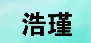 浩瑾品牌logo