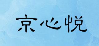京心悦品牌logo
