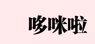 咘哆咪啦品牌logo