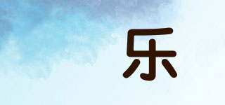 玥乐品牌logo