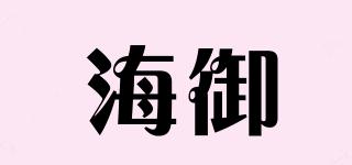 海御品牌logo