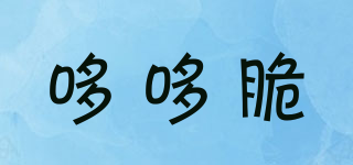 哆哆脆品牌logo
