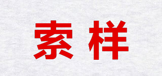 SOIYEUR/索样品牌logo