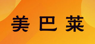美巴莱品牌logo