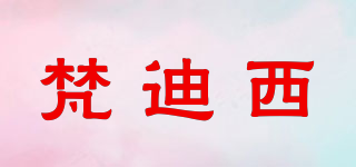 ONTIXY/梵迪西品牌logo