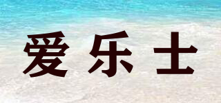 inex/爱乐士品牌logo