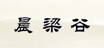 晨梁谷品牌logo