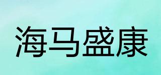 海马盛康品牌logo
