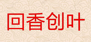 回香创叶品牌logo