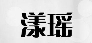 漾瑶品牌logo