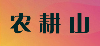 农耕山品牌logo