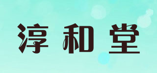 淳和堂品牌logo