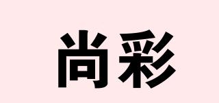 尚彩品牌logo