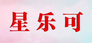 星乐可品牌logo