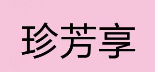 珍芳享品牌logo