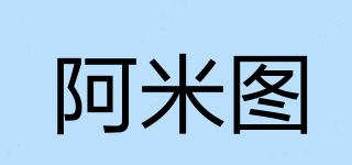 阿米图品牌logo
