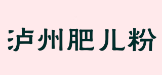 泸州肥儿粉品牌logo