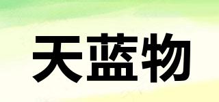 天蓝物品牌logo