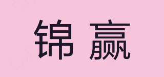 锦赢品牌logo