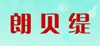 朗贝缇品牌logo