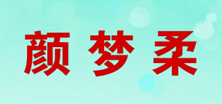 颜梦柔品牌logo