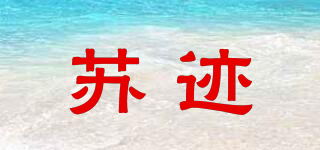 SUTRACE/苏迹品牌logo