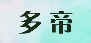 多帝品牌logo
