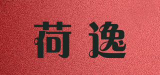 HIIQYEZI/荷逸品牌logo