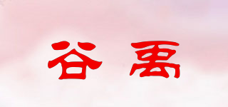 谷禹品牌logo