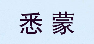 SINUTMONS/悉蒙品牌logo