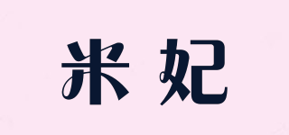 米妃品牌logo