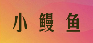 小鳗鱼品牌logo