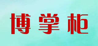 博掌柜品牌logo