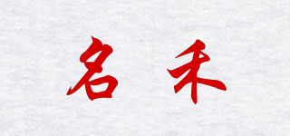 MH/名禾品牌logo