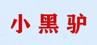 小黑驴品牌logo
