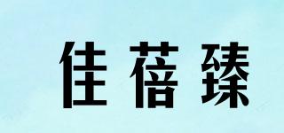佳蓓臻品牌logo