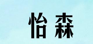 EASAN/怡森品牌logo