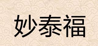 妙泰福品牌logo
