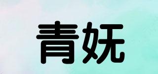 青妩品牌logo