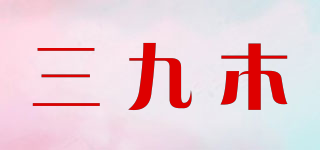 INFESTOR/三九木品牌logo