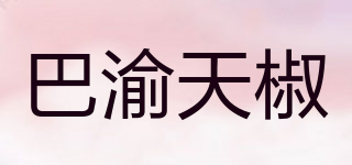巴渝天椒品牌logo